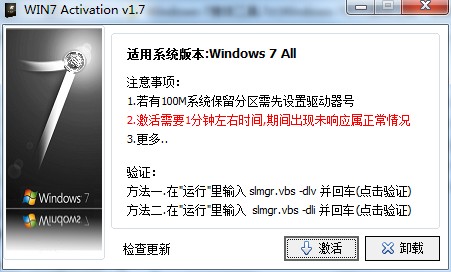 win7激活,windows7激活
