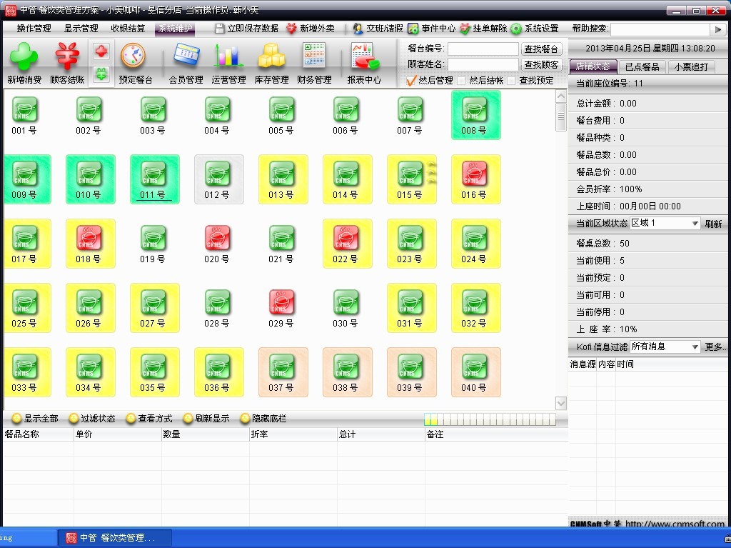 中管餐饮管理软件B1.117F 绿色版 (餐饮行业管理收银软件)