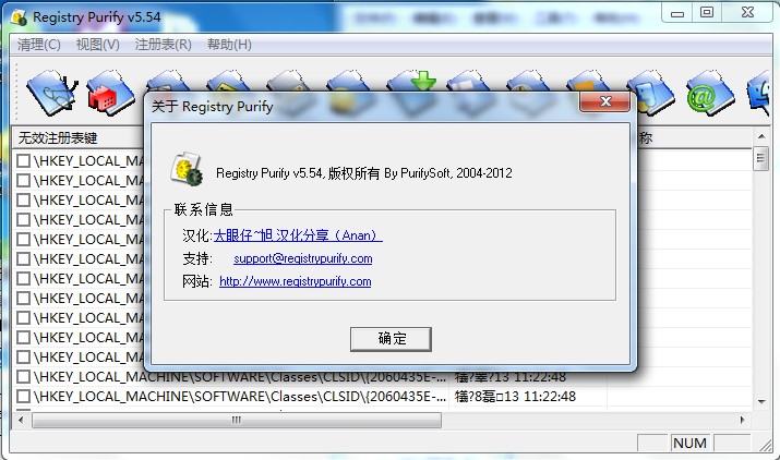 Registry Purify 5.54 汉化破解版(注册表清理工具)