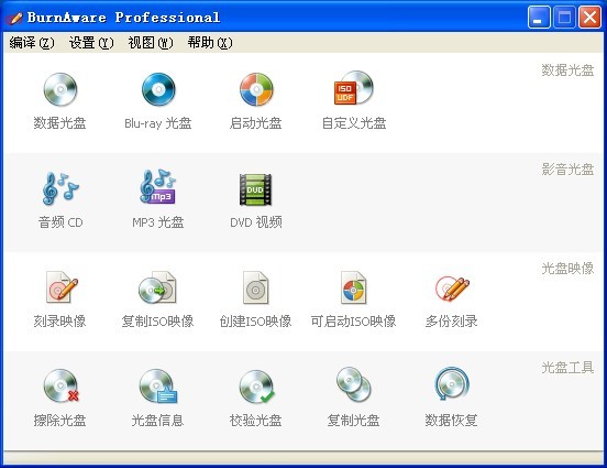 BurnAware Professional 6.2官方简体中文破解版(功能强大，易用的光盘刻录工具)