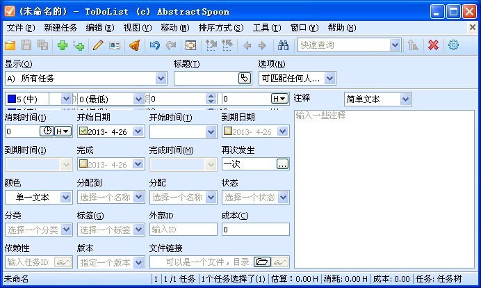 ToDoList V6.6.6 多国语言版(系统进程测试工具)