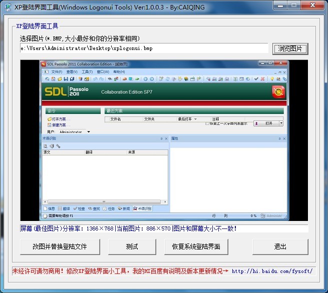 系统XP界面修改工具 V1.0.0.3中文绿色版(Windows界面修改)