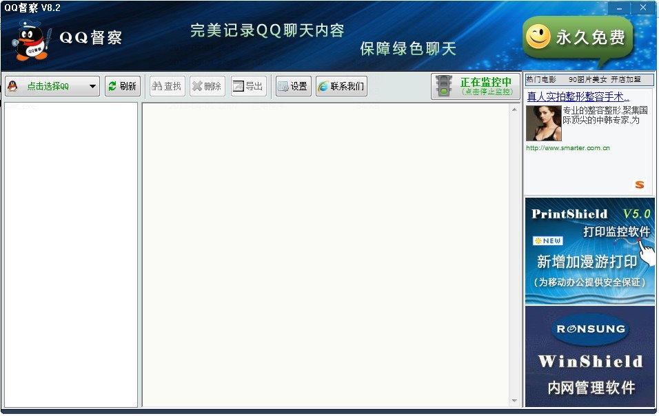QQ聊天监视器 10.5 绿色免费版 (QQ督察聊天监控软件)