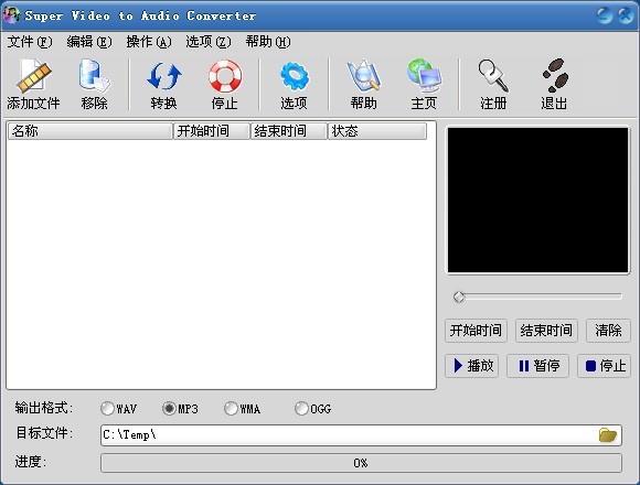 Super Video to Audio Converter V5.8汉化版 视频中提取音频工具
