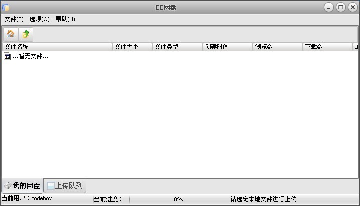 CC网盘Windows客户端2.2 官方安装版 (网盘存储工具)