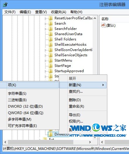 使用注册表快速给Windows8分区重命名的方法