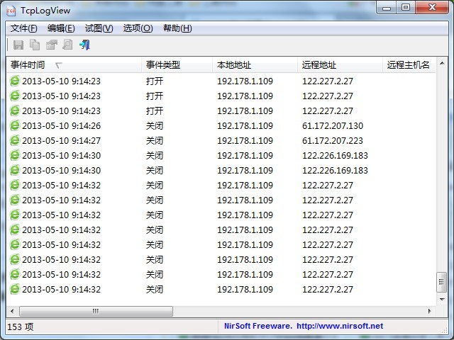 TcpLogView v1.06 中文免安装版 (TCP连接查看器)