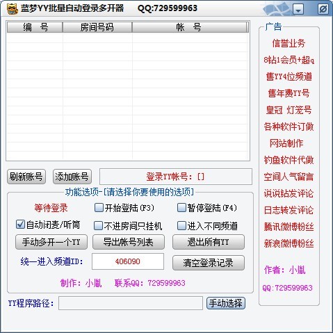 蓝梦YY批量自动登录多开器v1.0.2.1 绿色免费版 (挂YY必备)