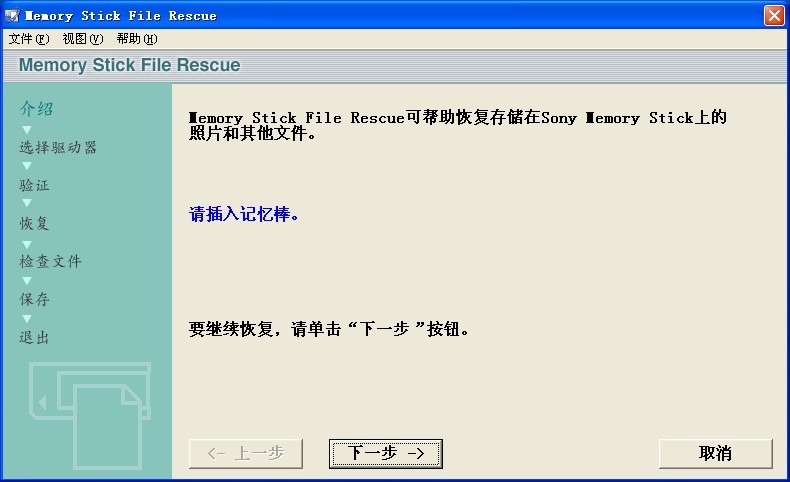 Memory Stick File Rescue v1.1.0 绿色免费版 (索尼记忆棒数据恢复软件)