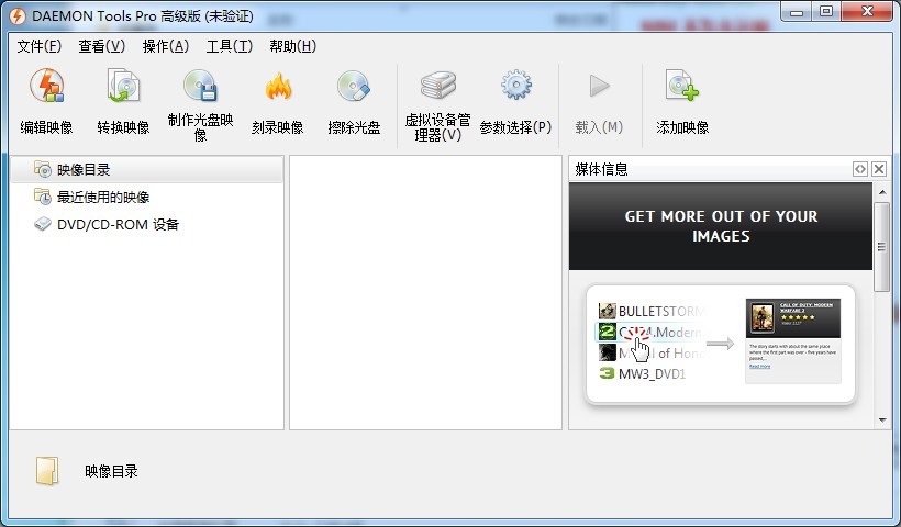 DAEMON Tools Pro Advanced v5.3.0.0359中文破解版 (国外强大的虚拟光驱)  