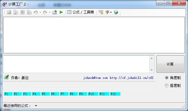超强的多用计算器软件 v2.1.1.0 简体中文绿色版 (多格式函数计算)