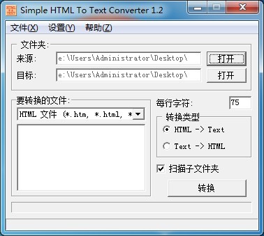 Simple HTML To Text Converter V1.2 绿色汉化版(简单的HTML文本转换器)