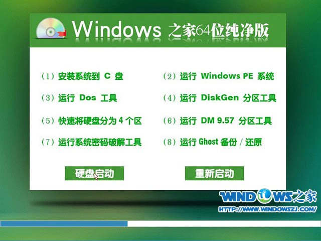 Windows之家ghost win7 64位纯净版安装选择截图 