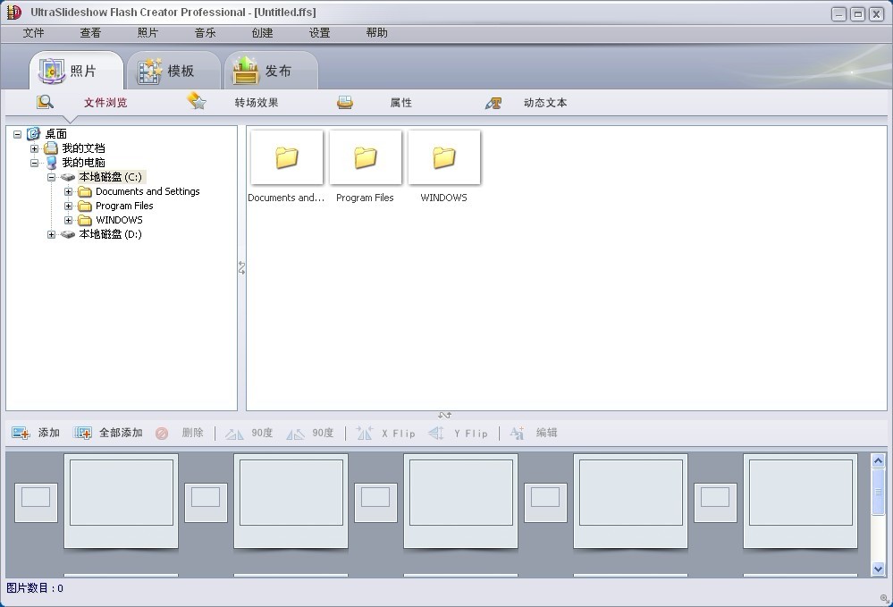 UltraSlideshow Flash Creator v1.59 中文特别版 (Flash相册制作工具)