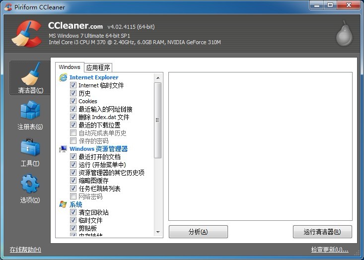 CCleaner v4.02.4115 简体中文增强版 (系统垃圾清理工具)