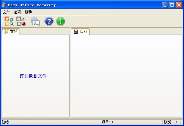 Easy Office Recovery 2.0 绿色汉化破解版（Office 恢复工具）