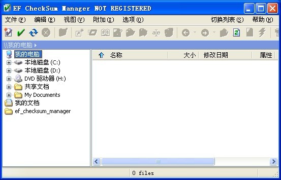 Portable EF CheckSum Manager 6.40 绿色版 (帮你检查你MD5值)