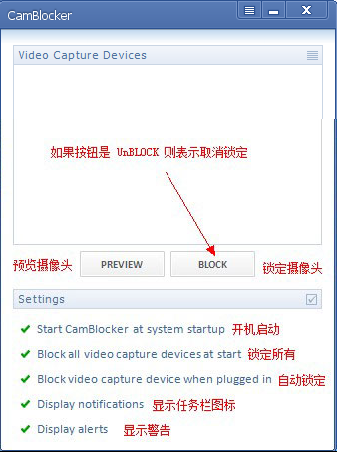 CamBlocker v1.1.0.6 安装版(附注册机) （摄像头加密工具）