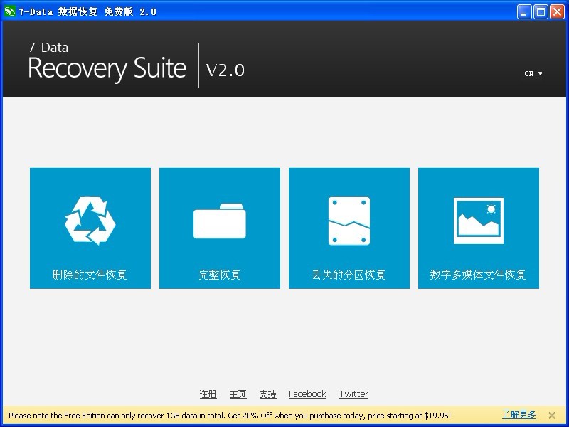 7-Data Recovery Suite v2.0多语言注册版 (数据恢复工具)