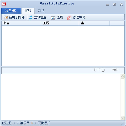 Gmail Notifier Pro v5.0.1 中文绿色版 (Gmail邮箱提醒工具)