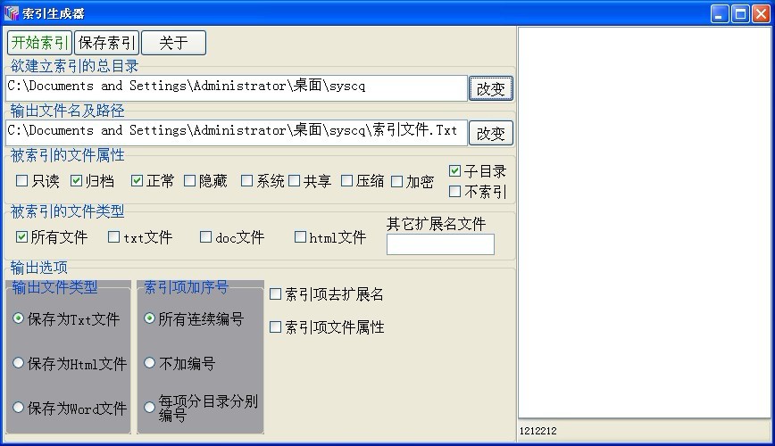 索引生成器 v1.3.4900 绿色中文版 (文件目录索引生成器)