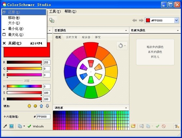 ColorSchemer Studio v2.1.0 汉化破解版（设计师必备配色工具）