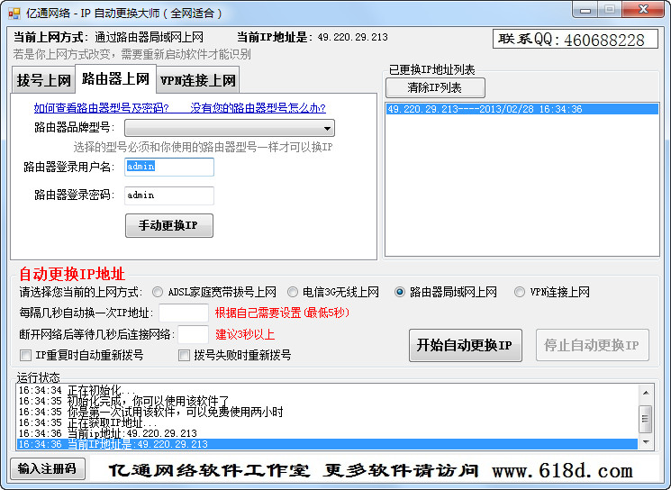 IP自动更换大师 v1.0.2.1 中文安装版 (IP地址随身换)