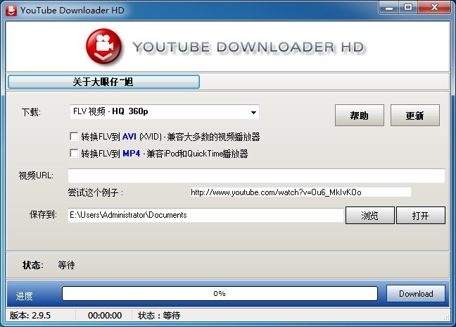 Youtube Downloader HD V2.9.5绿色汉化版（Youtube视频下载工具） 