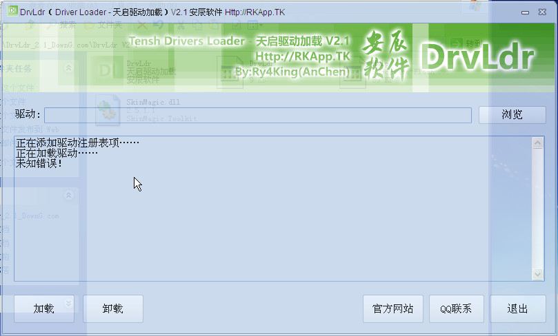 驱动加载工具v2.1 中文绿色版 (天启驱动加载工具)