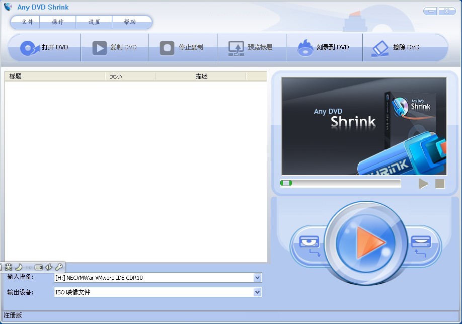 Any DVD Shrink 1.3.5 汉化破解版（DVD光盘刻录软件）