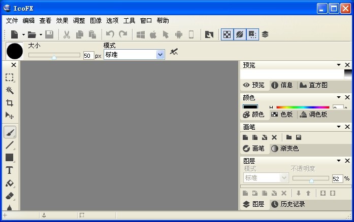 IcoFX v2.5 中文特别版 (Icon提取设计工具)