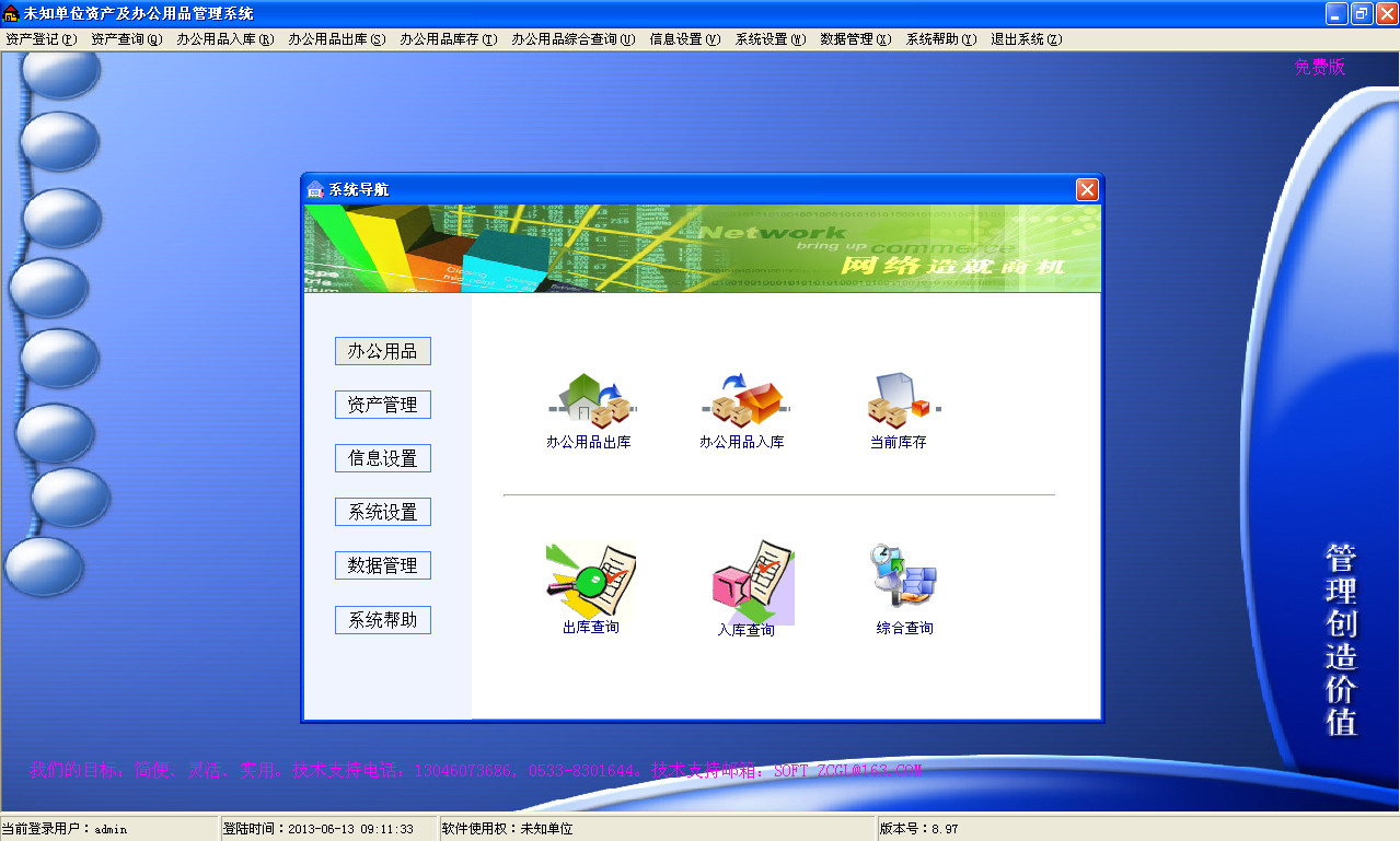 办公用品管理系统软件 v8.97 中文版 (办公用品工具)