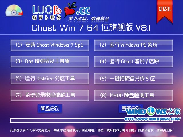 萝卜家园 Ghost Win7 64位旗舰版 V8.1