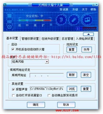 天网防火墙个人版 v3.0.0.1015 中文特别版 (附带破解和规则数据包)