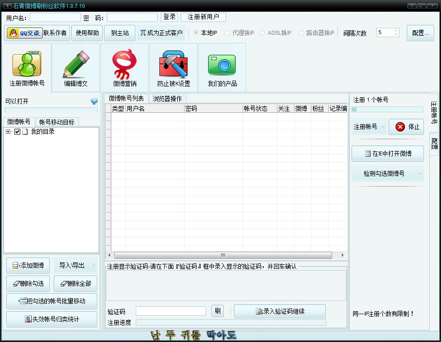 石青微博刷粉丝软件 V1.0.7.10免费绿色版 (刷微博工具)
