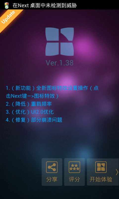 Next Launcher 3D v1.38 己付费版 (超炫安卓主题)