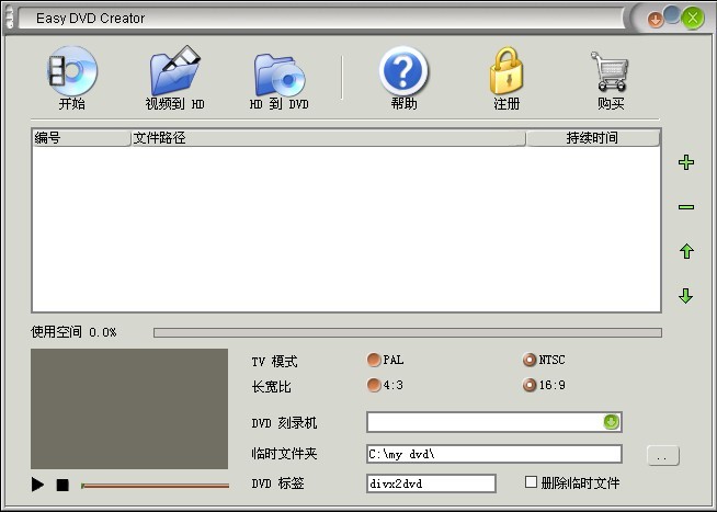 Easy DVD Creator v2.5.10 汉化破解版（光盘刻录工具）
