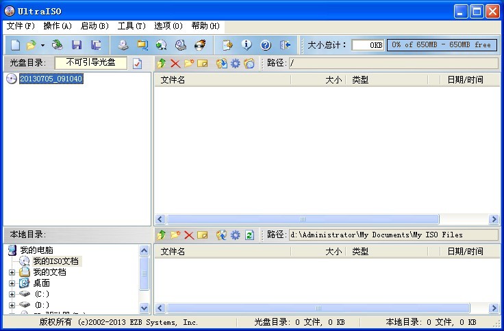 UltraISO软碟通 9.5.5.2960 简体中文注册版 (光盘映像文件工具)