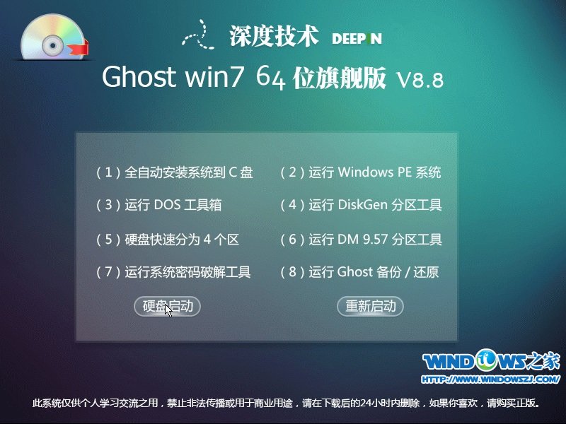 深度技术 Ghost Win7 64