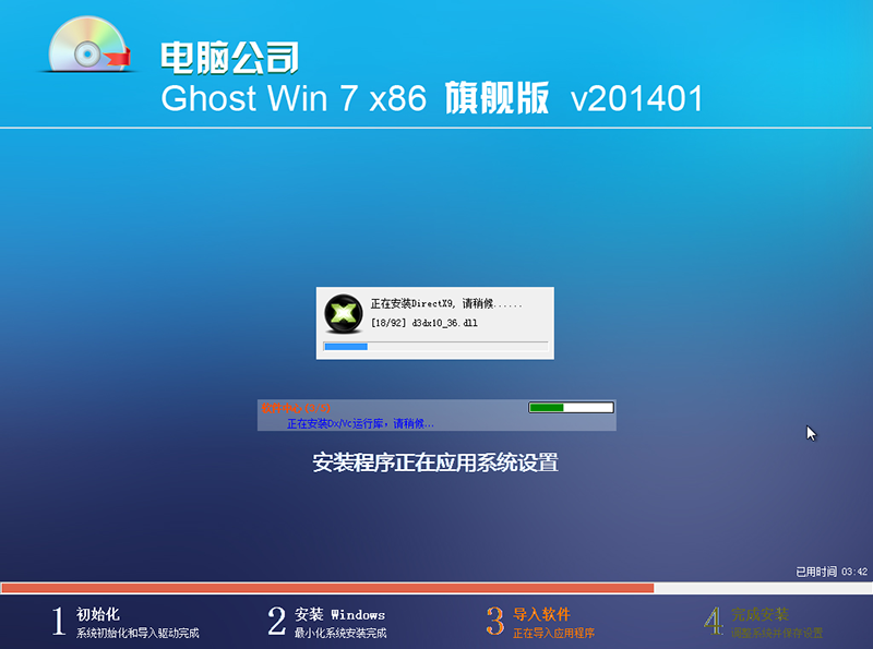 最新电脑公司 Ghost Win7 32位旗舰版 V201401