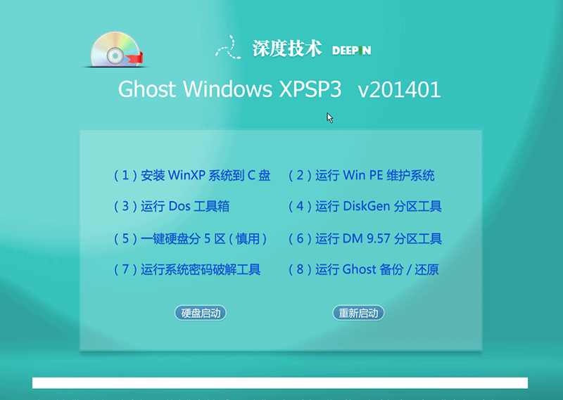 最新2014深度技术widows XP3系统 V201401