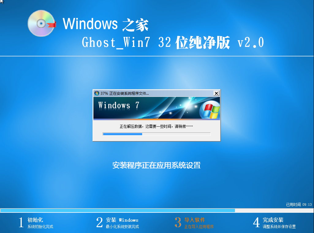 Windows之家_Ghost_Win7_32位纯净版V2014.03