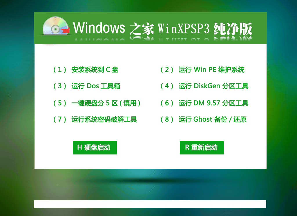 windows xp纯净版 SP3_Ghost_V2016.02