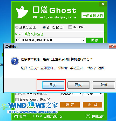 口袋ghost重装前的数据备份