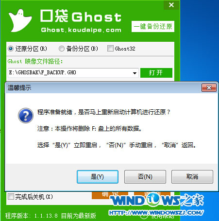 口袋Ghost还原备份数据