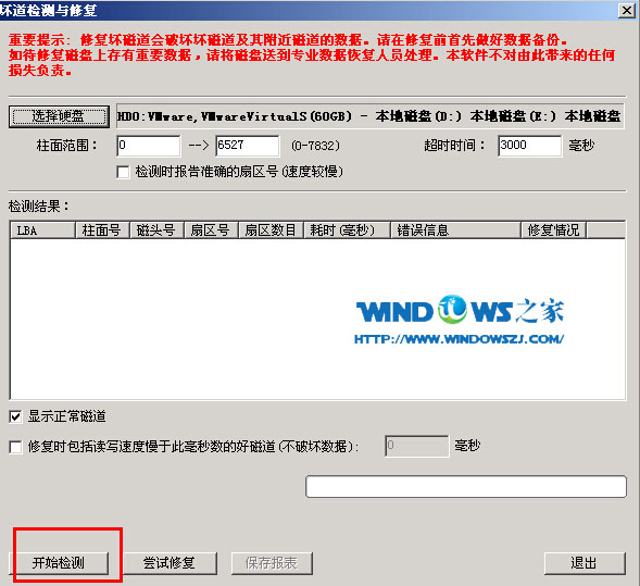 Win7磁盘修复