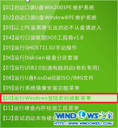 windows系统密码破解