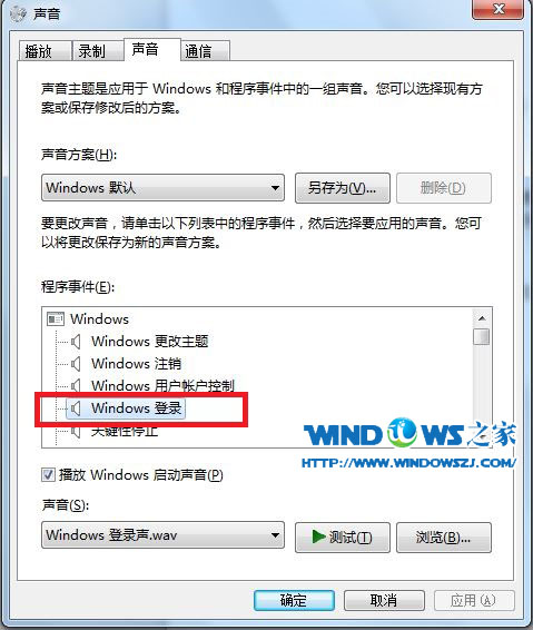 设置电脑win7开机声音 