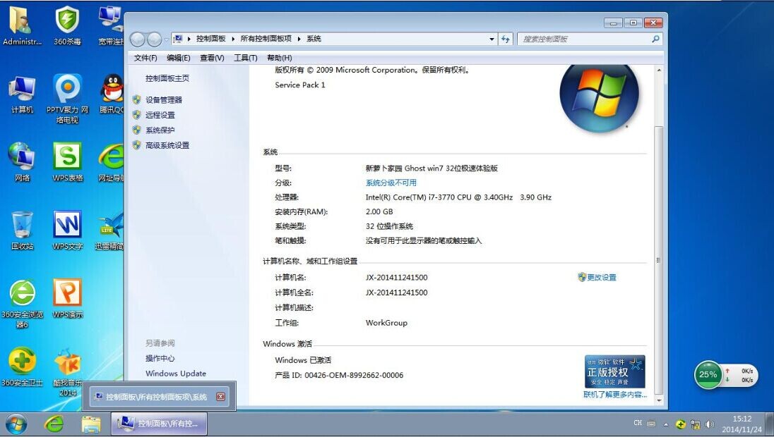 win7极速体验版新萝卜家园win7