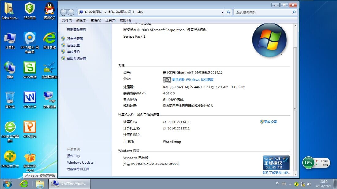 新萝卜家园win7旗舰版win7旗舰版